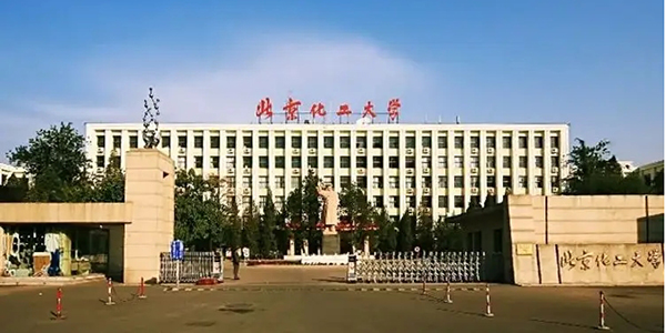 北京化工大学