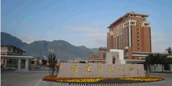 福建师范大学