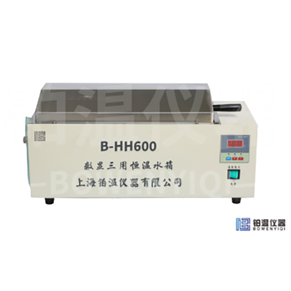 三用恒温水箱B-HH600
